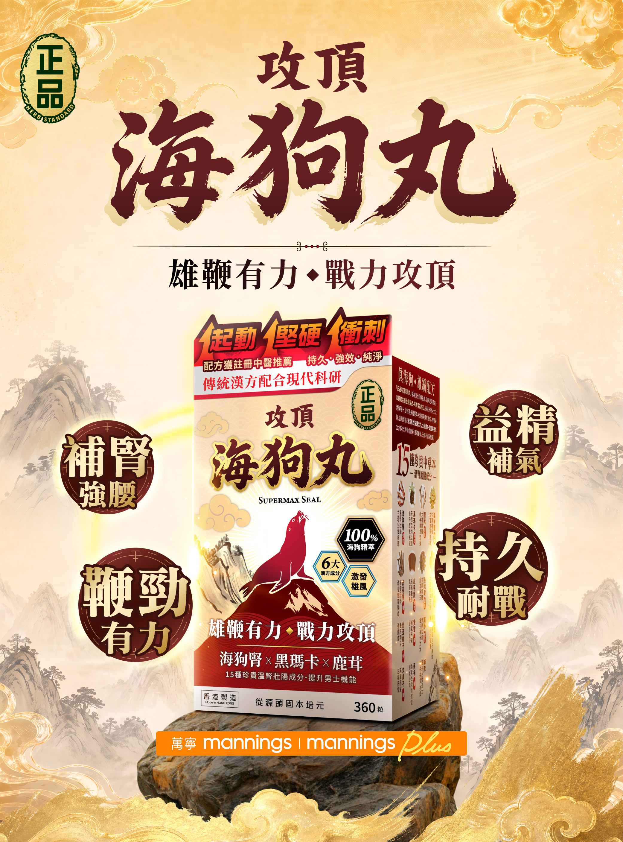 herb-standard-supermax-seal-pills
