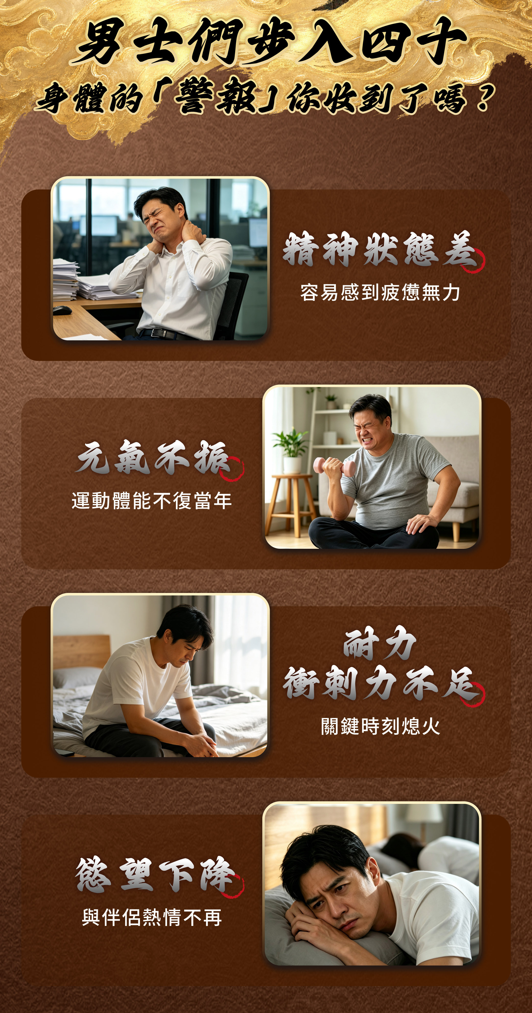 haigou-wan-men-over-40-energy-fatigue-symptoms