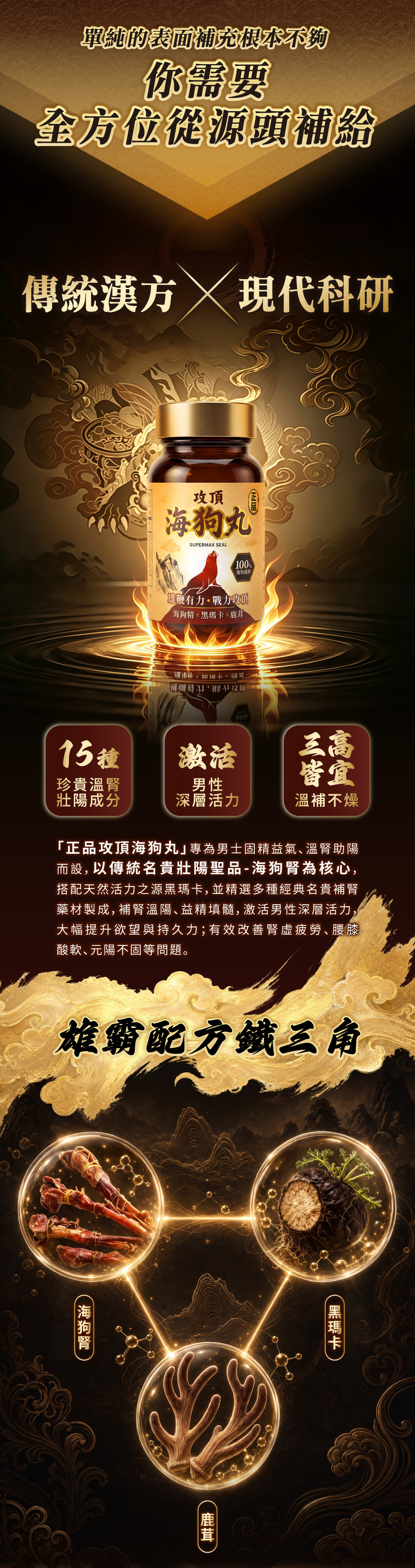 herb-standard-haigou-wan-bottle-seal-maca-antler-formula