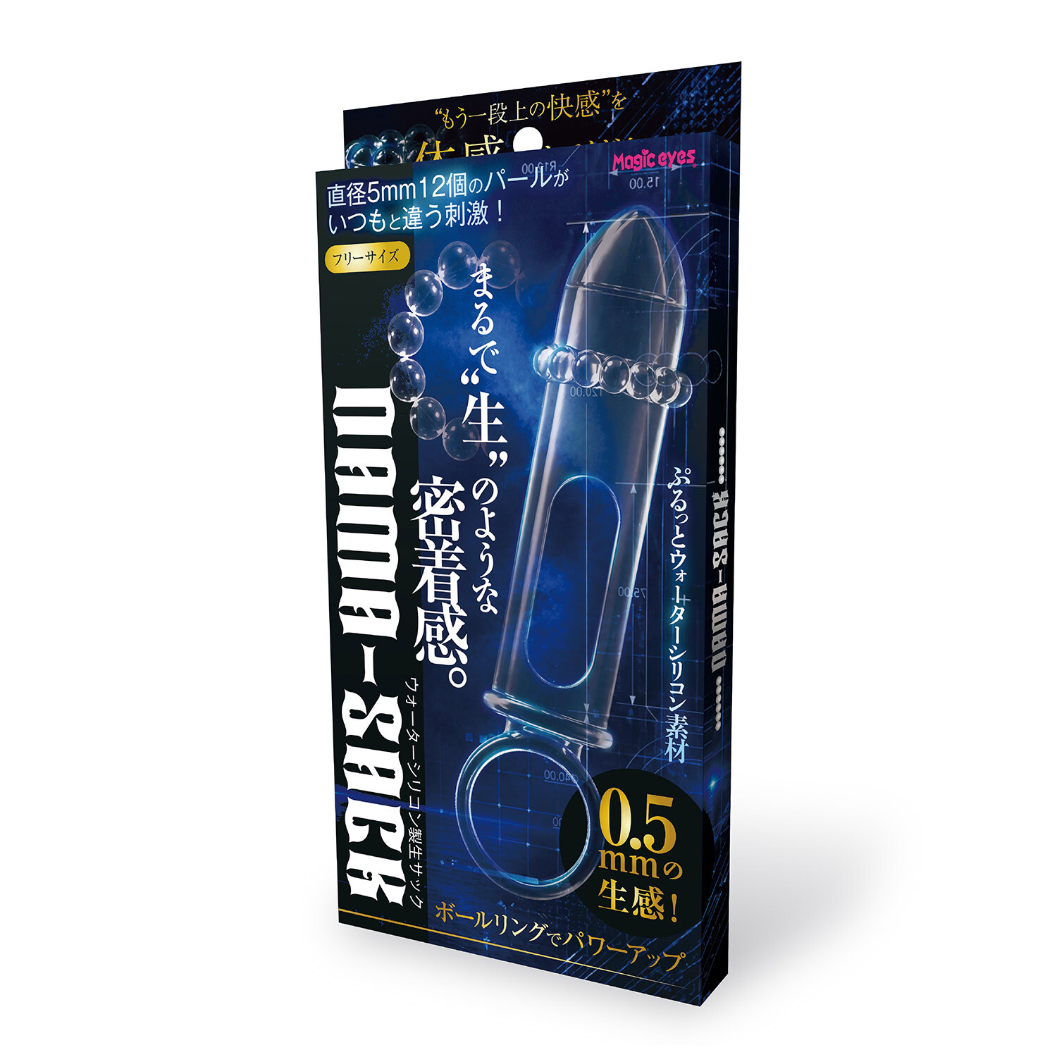 Magic Eyes NAMA-SACK 0.5mm 極薄水性矽膠陰莖套與陰莖環 | 完美貼合