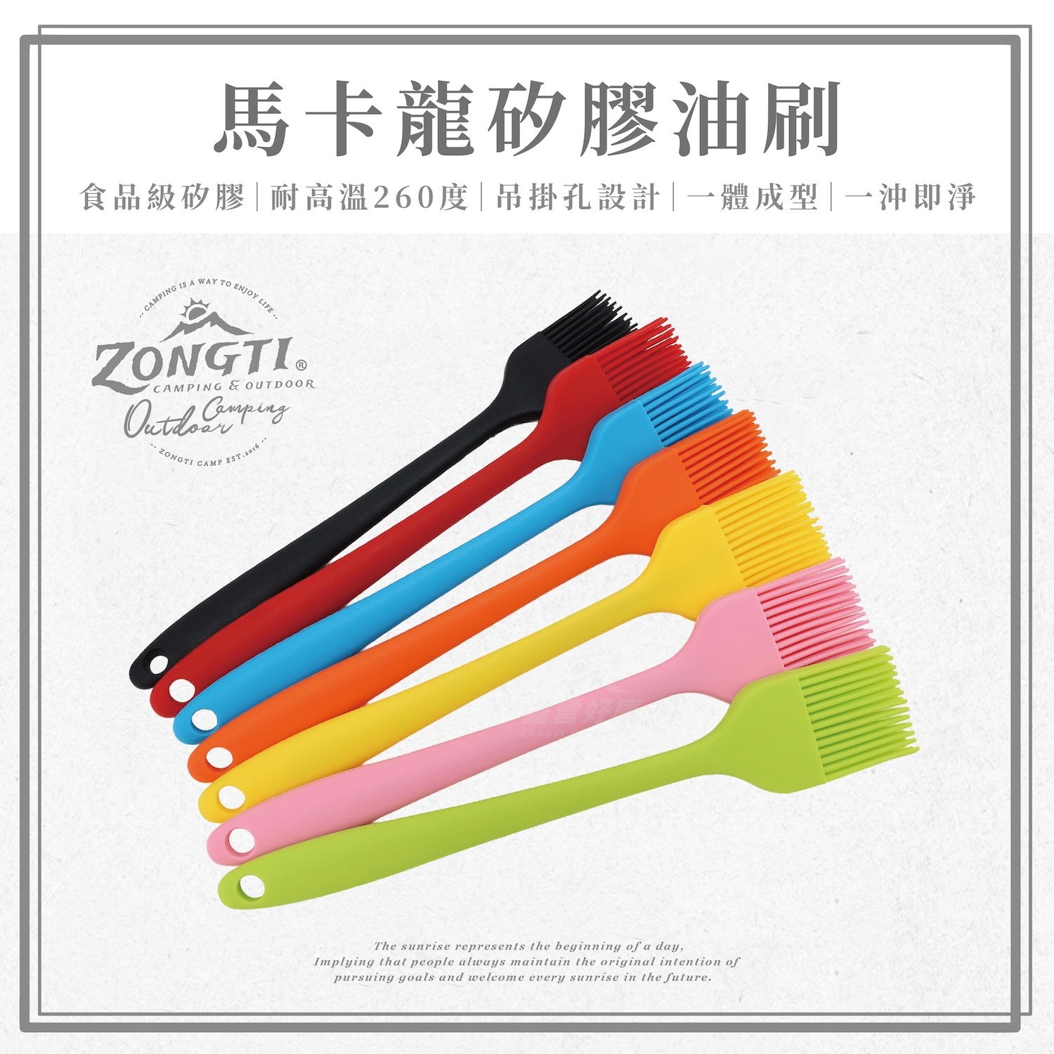 【ZONGTI】馬卡龍矽膠油刷 AF12