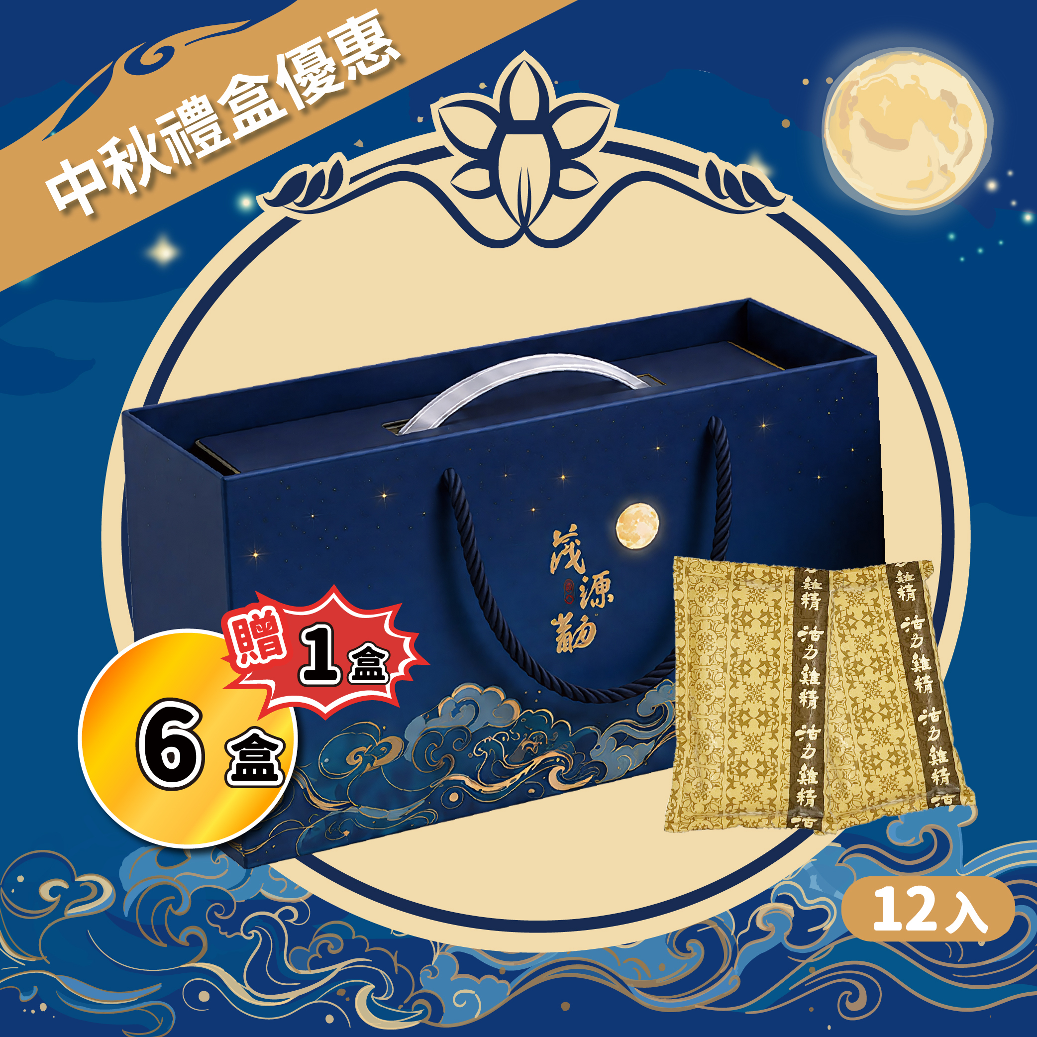 【中秋優惠】滴雞精禮盒12入*6盒送1盒＋新品任選1包｜花旗蔘