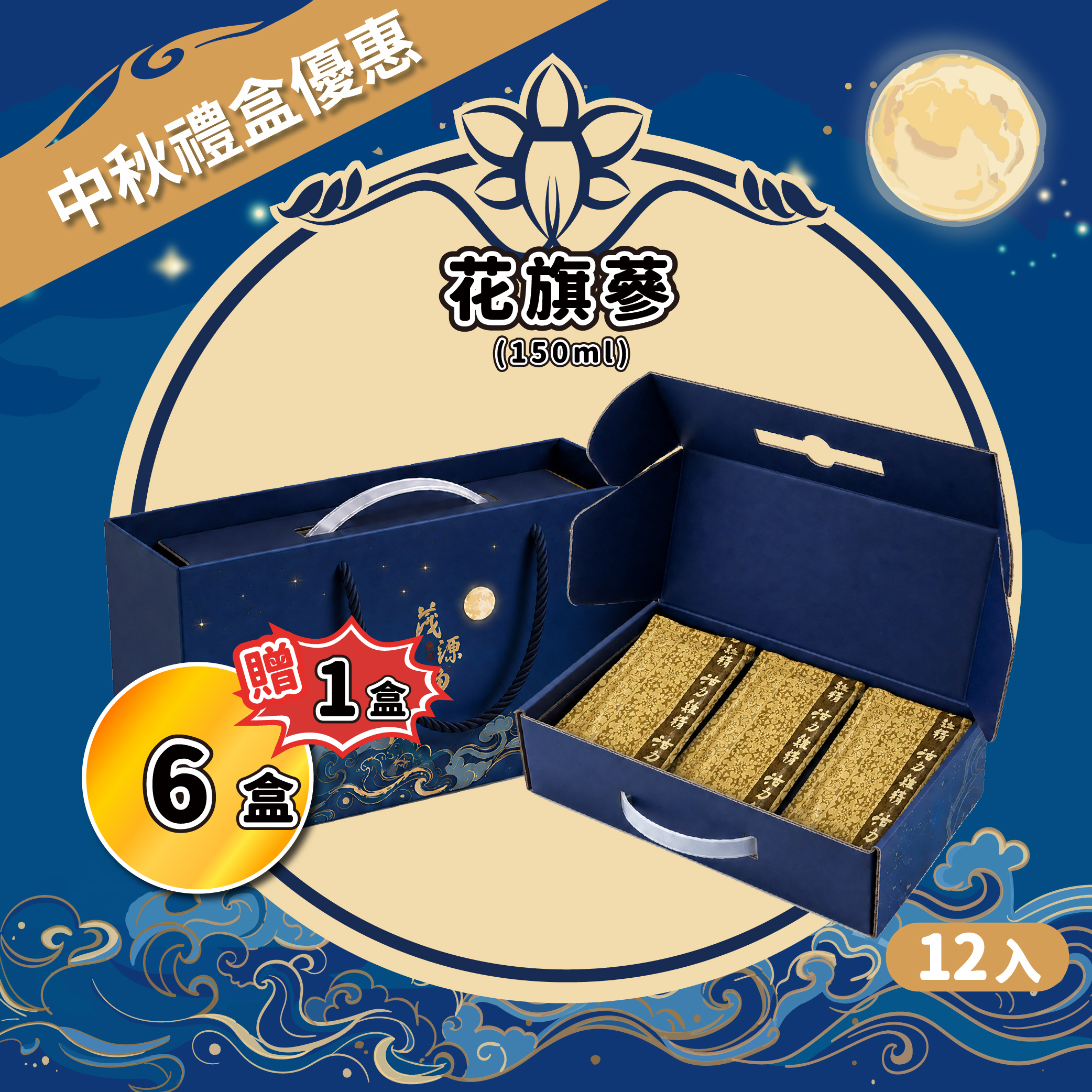 【中秋優惠】滴雞精禮盒12入*6盒送1盒＋新品任選1包｜花旗蔘
