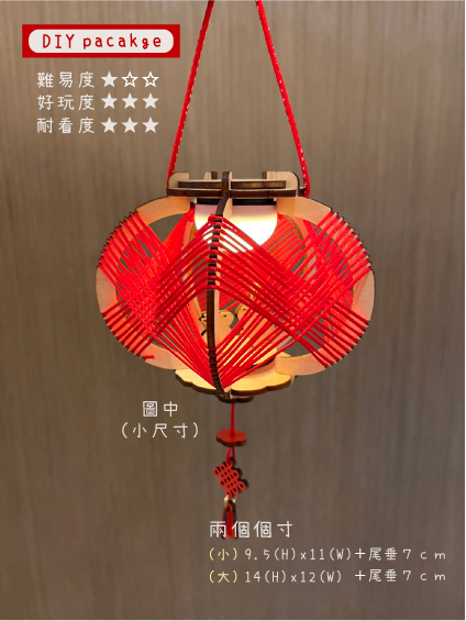 DIY 木製編織燈籠