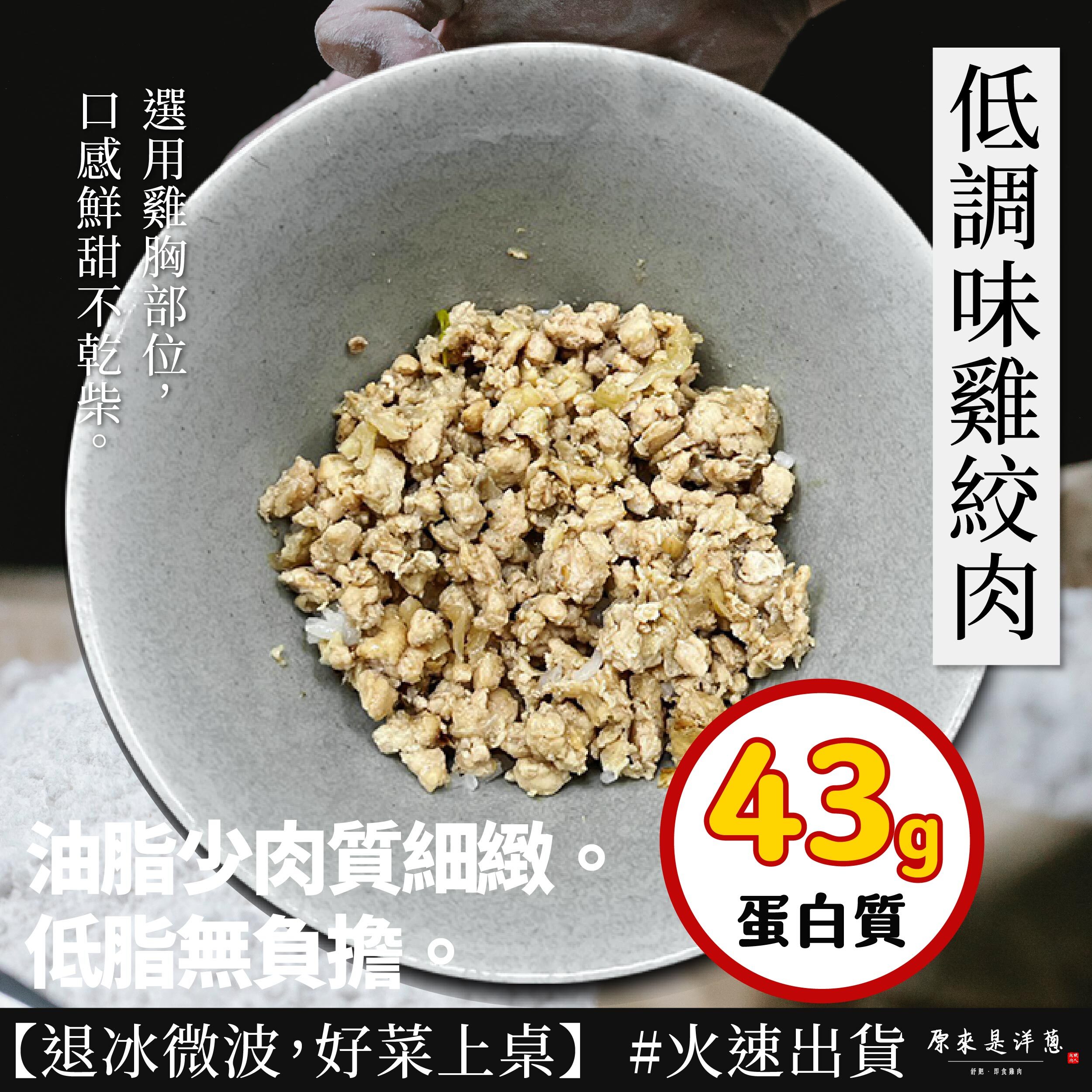 【雞絞肉】- 低調味 (200g)