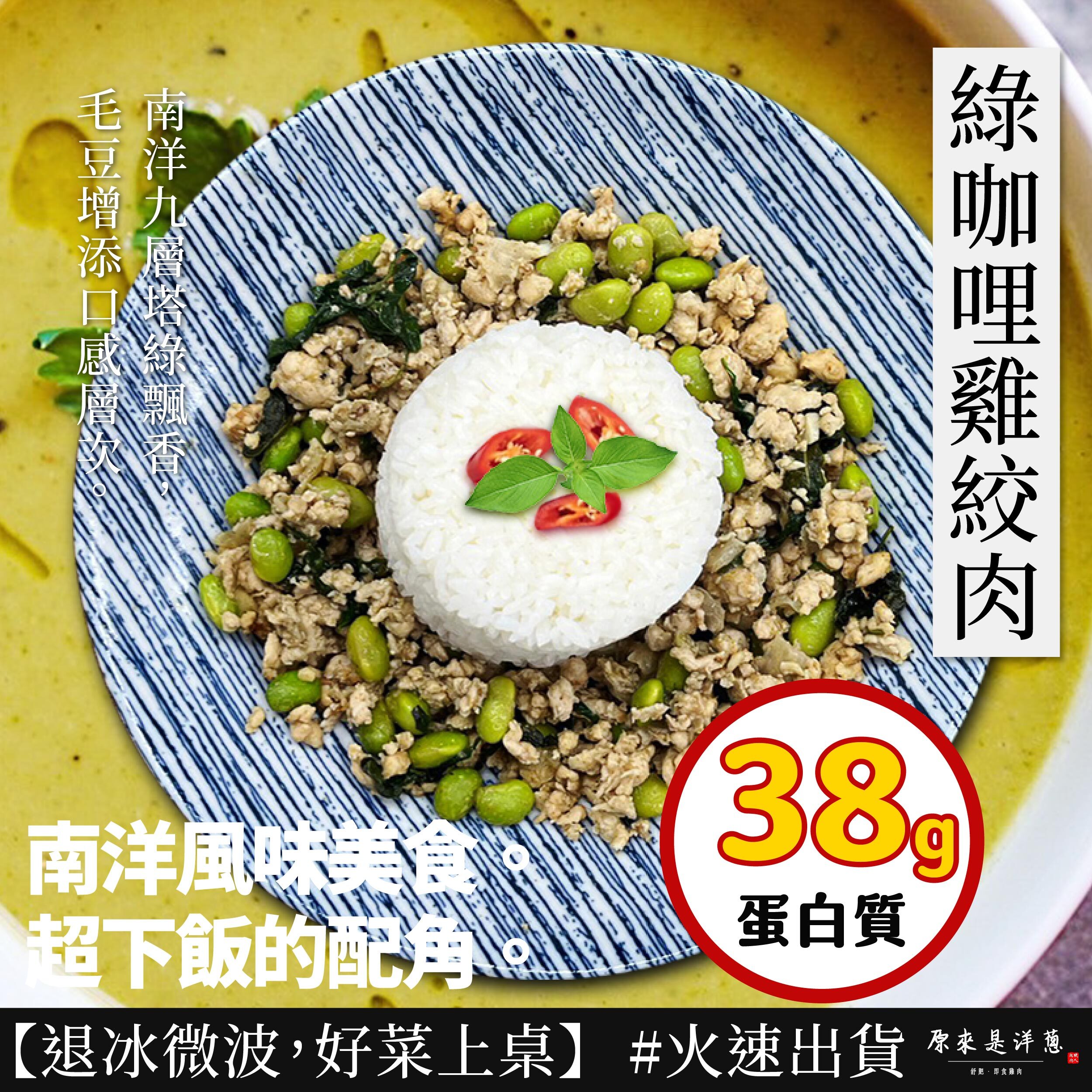 【雞絞肉】- 綠咖哩口味 (200g)