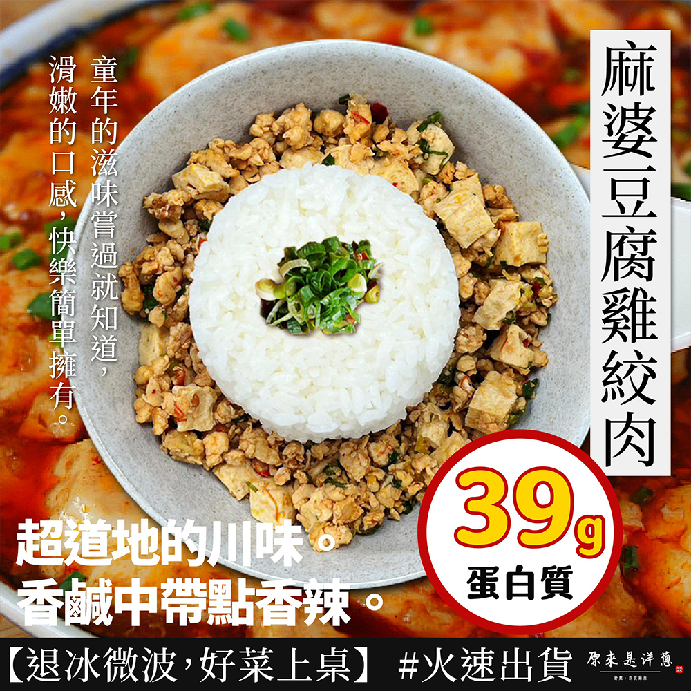 【雞絞肉】- 麻婆豆腐口味 (200g)