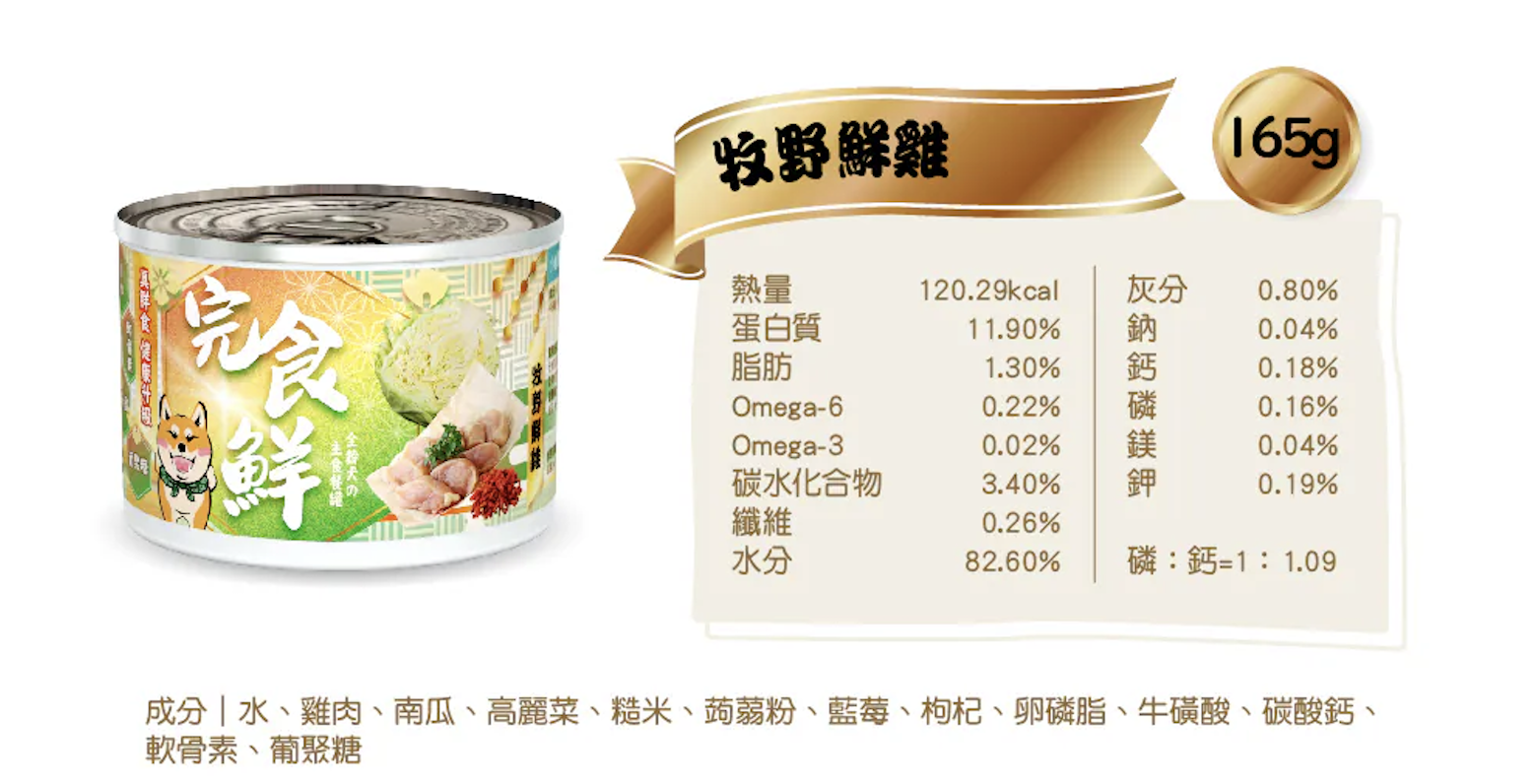嗨！寵物們｜小食獸 完食鮮 犬用主食罐 165g｜4種口味（單罐）