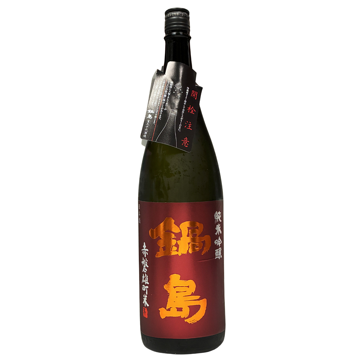 鍋島 純米吟釀 赤磐雄町 火入 1800ml