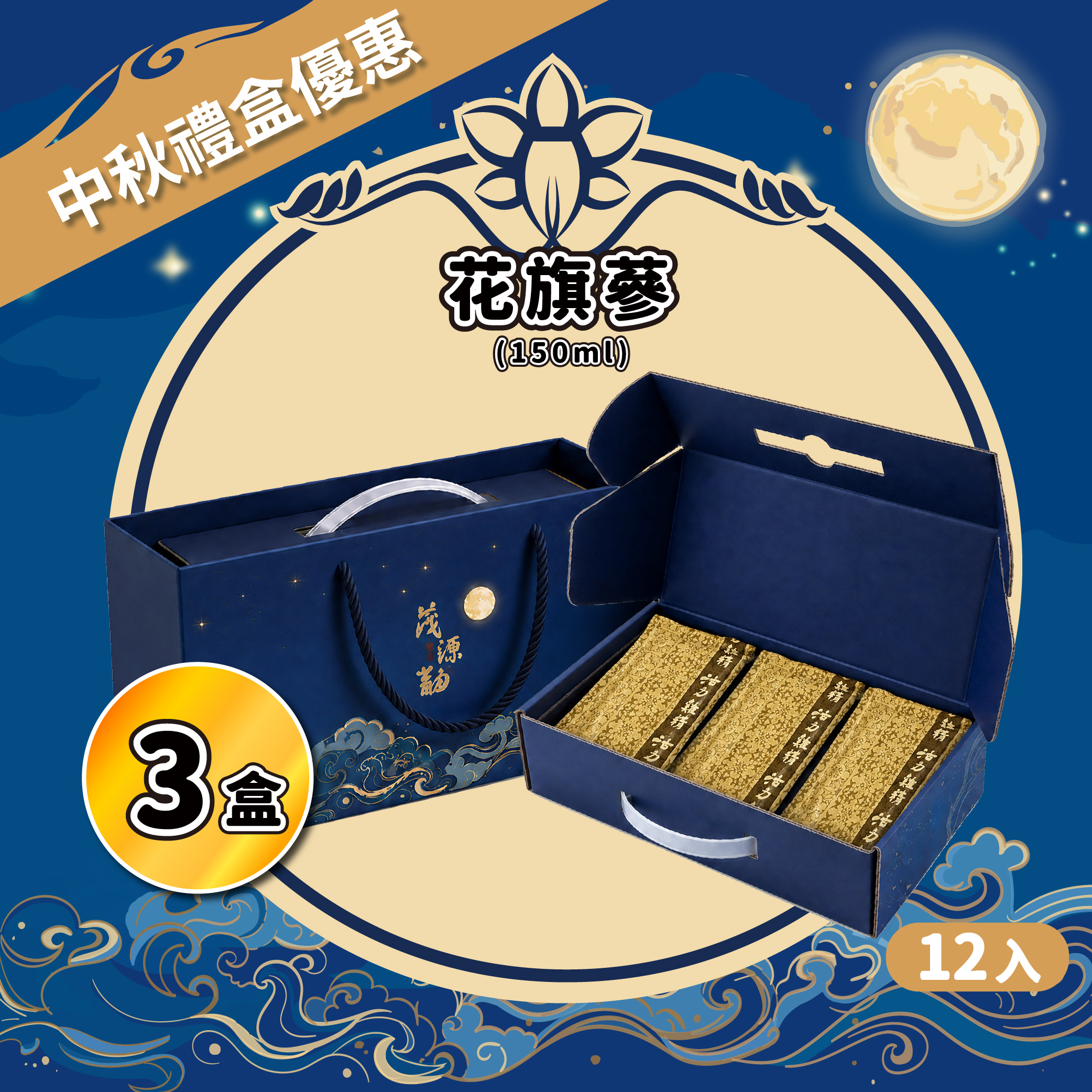 【中秋優惠】滴雞精禮盒12入*3盒｜花旗蔘