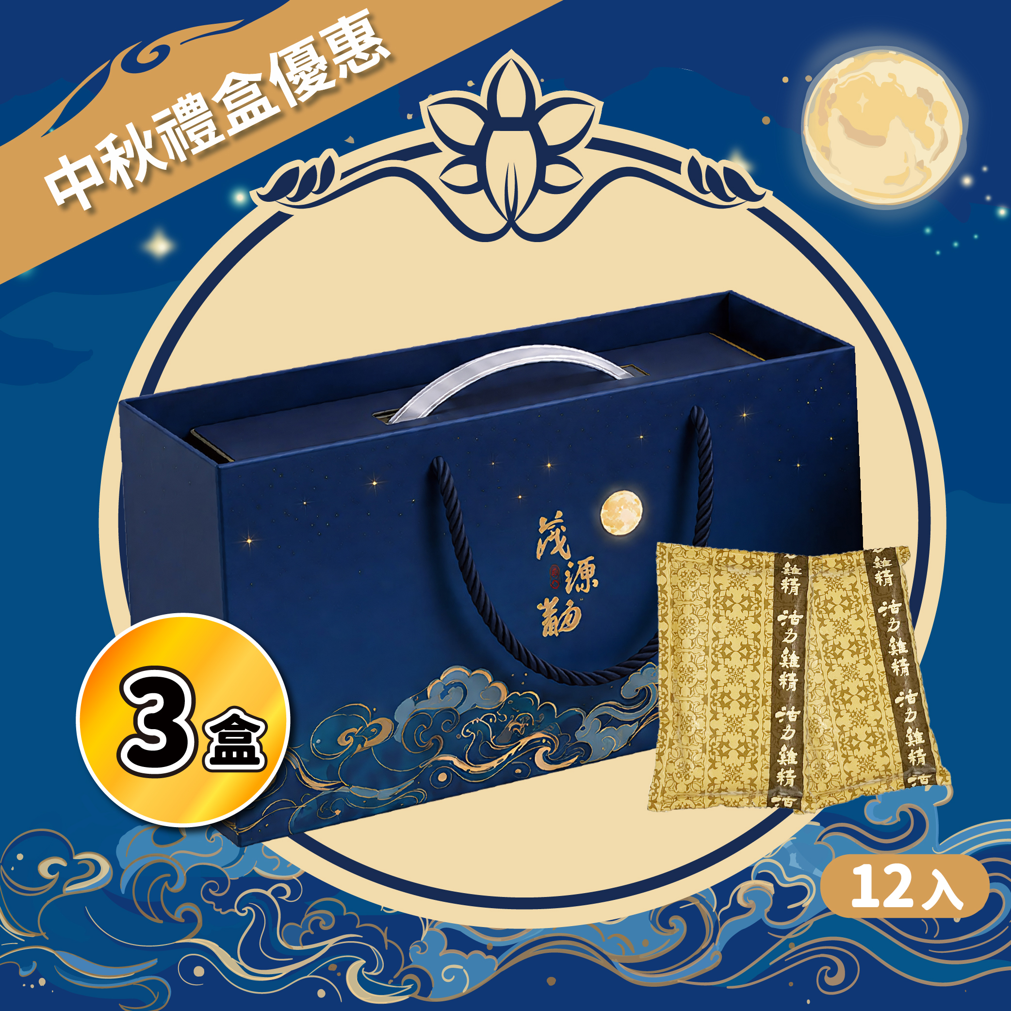 【中秋優惠】滴雞精禮盒12入*3盒｜花旗蔘