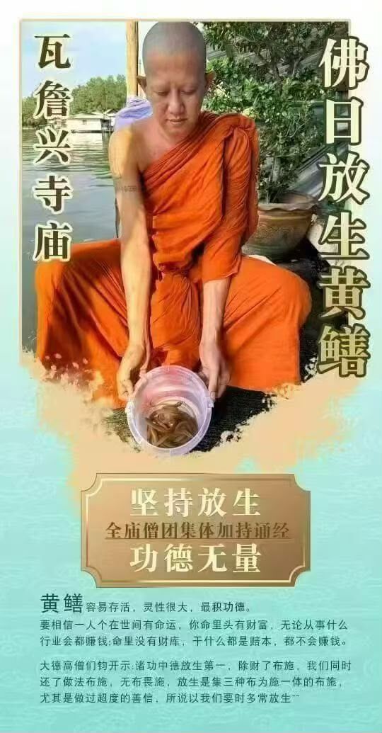 瓦詹興寺放生功德日