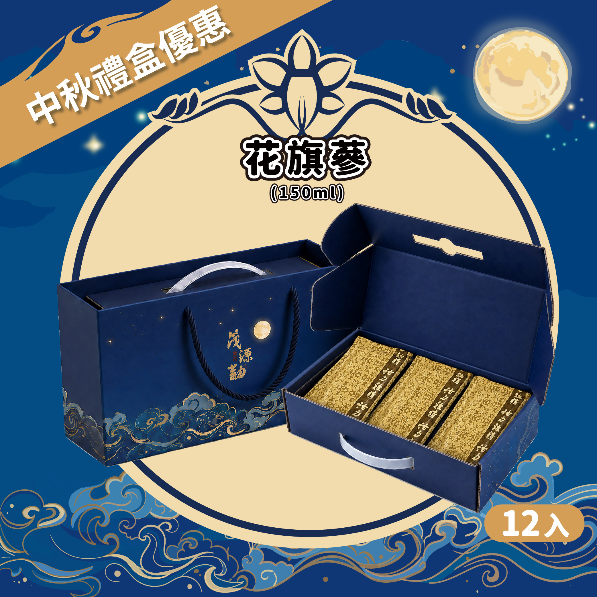 【中秋優惠】滴雞精禮盒12入｜花旗蔘