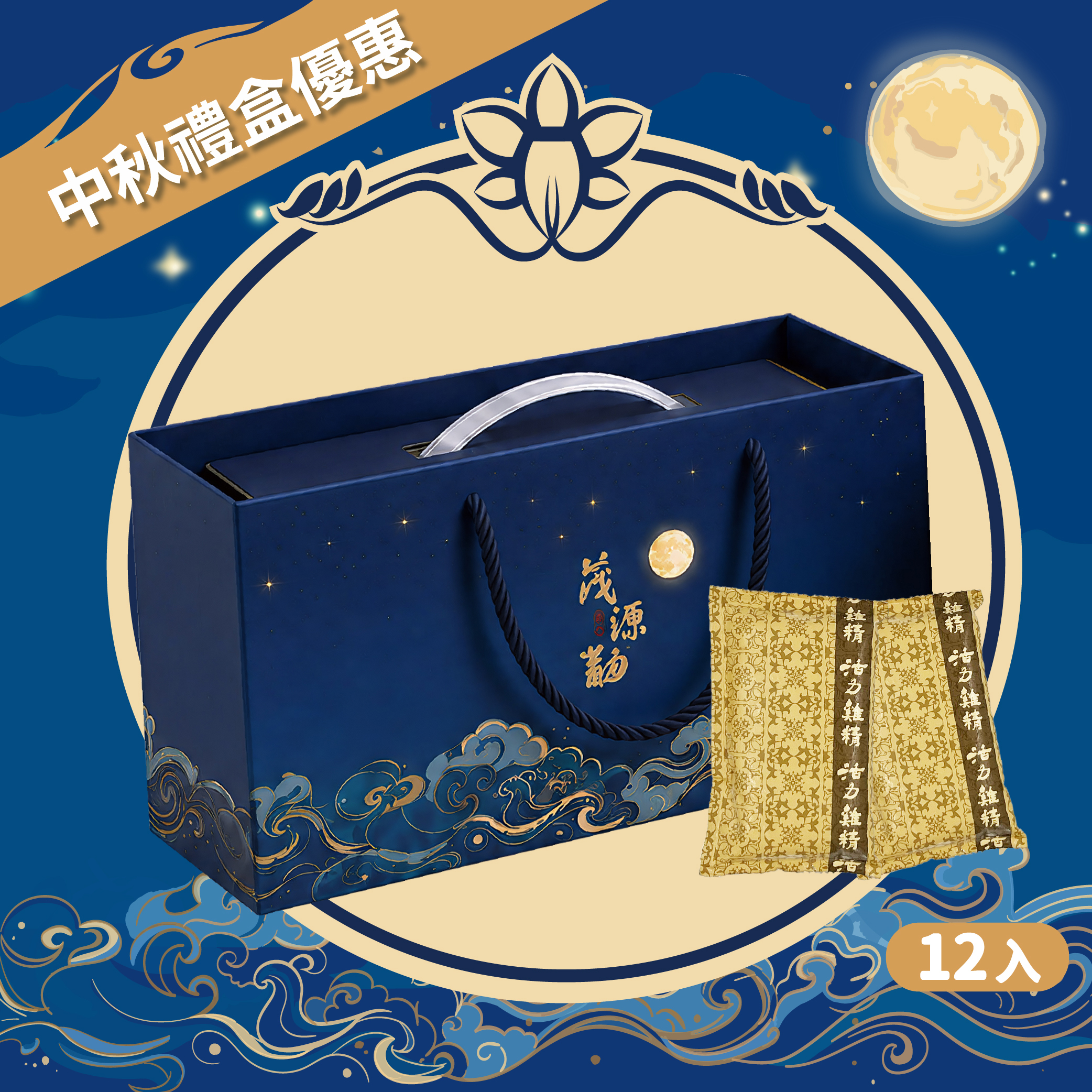 【中秋優惠】滴雞精禮盒12入｜花旗蔘