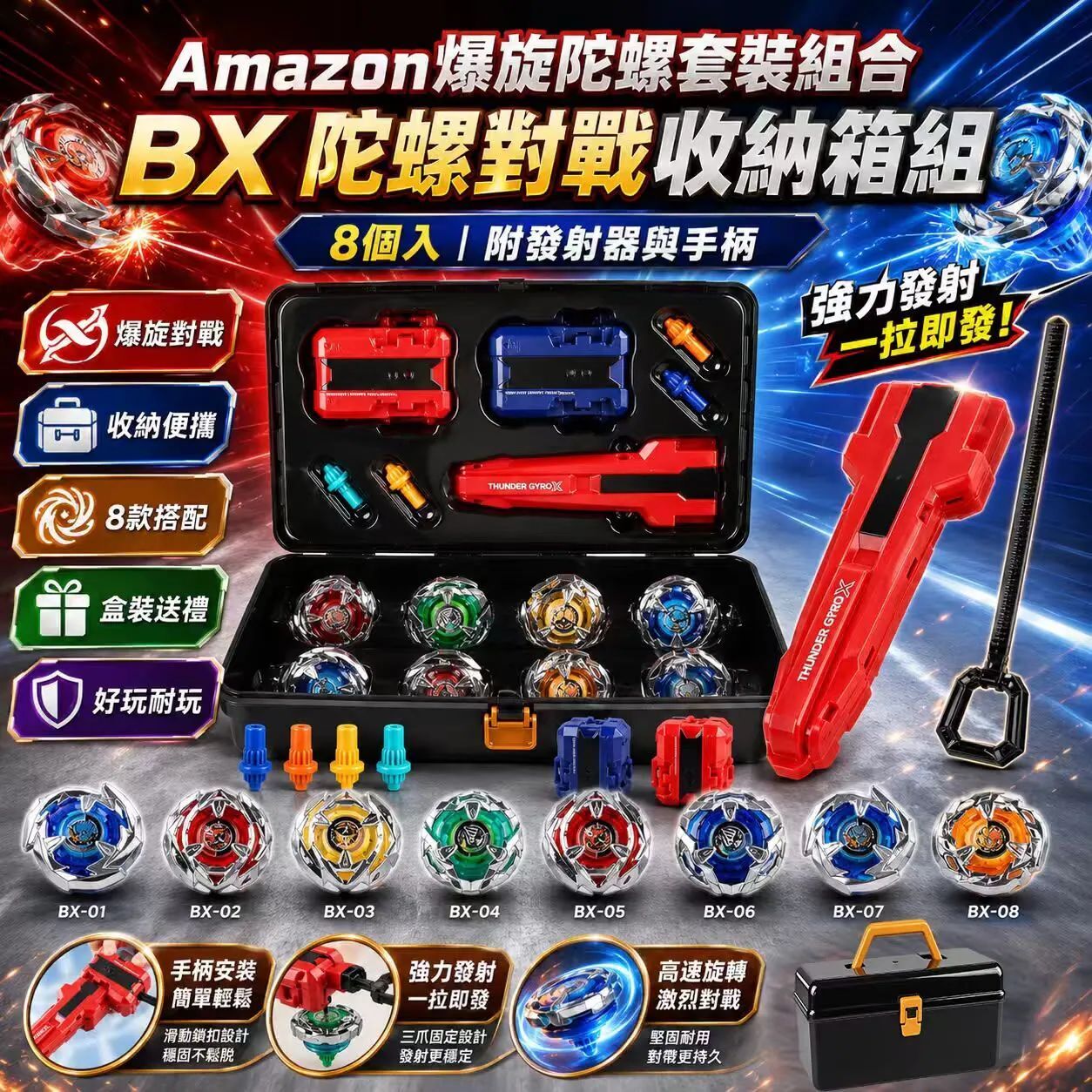 Amazon熱銷爆旋陀螺套裝組合《預計11月中旬到貨》