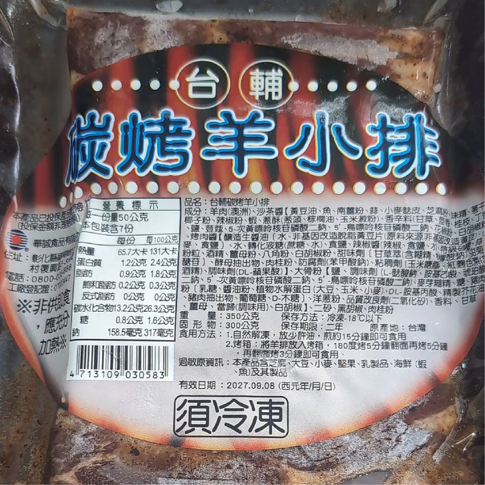 【輕鬆上桌】台輔碳烤羊小排《每盒350克》