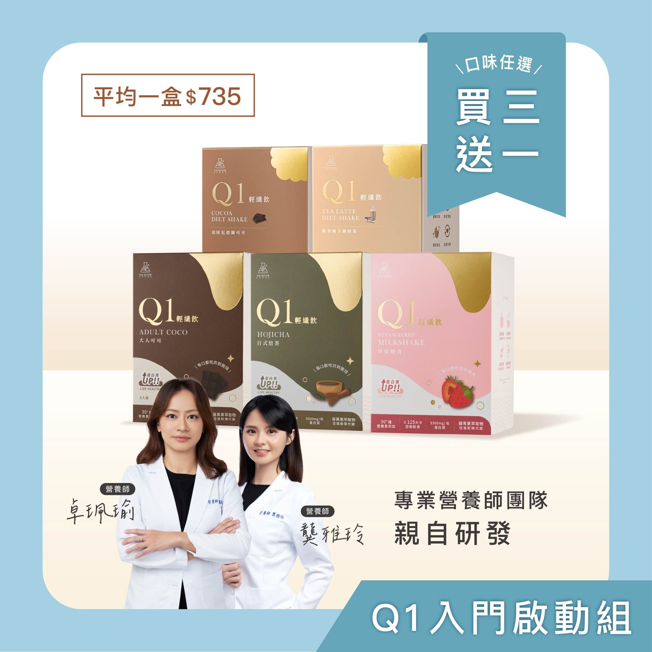 【數量點選4盒】買3送1｜Q1入門啟動組