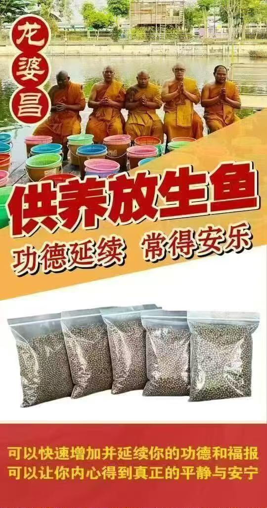 龍婆昌廟佛日放生