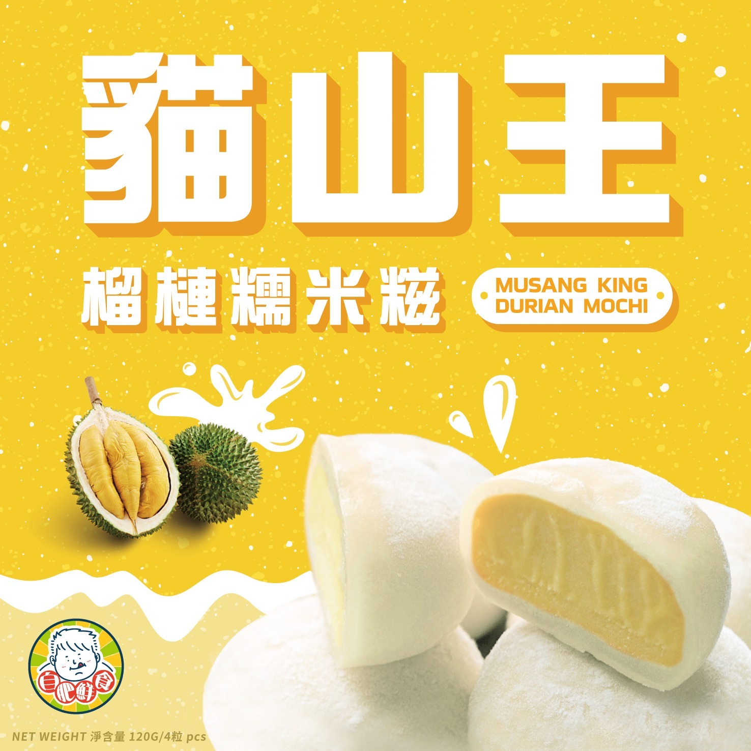 VM06 自肥鮮食-貓山王麻薯 120g **到期日：2026年11月