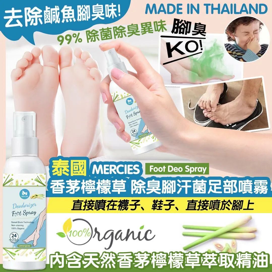 泰國 MERCIS 香茅檸檬草除臭腳汗菌足部噴霧 《預計11月上旬到貨》