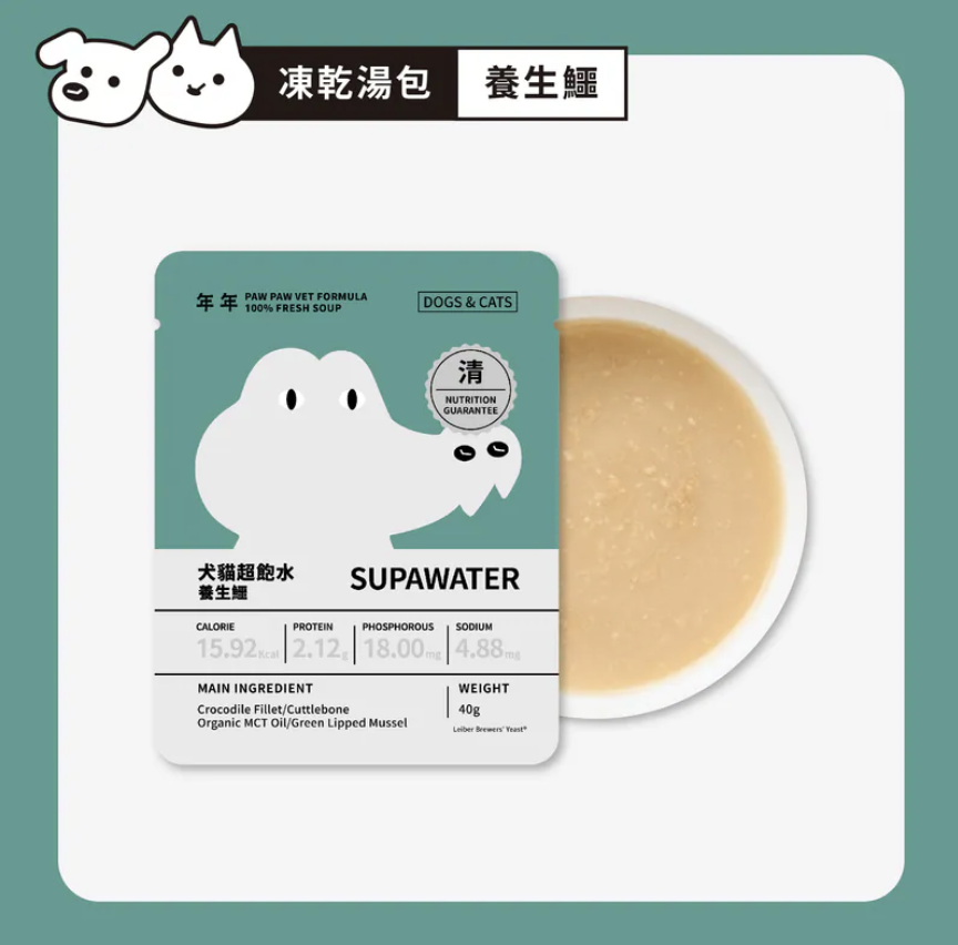 Paw Paw年年｜狗貓・超飽水凍乾湯包 - 養生鱷｜40g