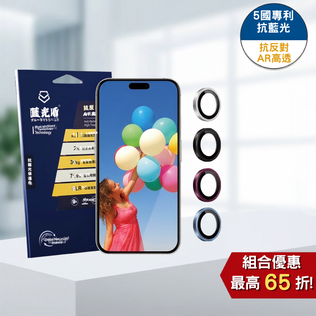 新品預購｜藍光盾® iPhone 18系列 抗藍光玻璃保護貼 三款任選 (AR高透/AR防窺/電競霧面) + 鏡頭貼