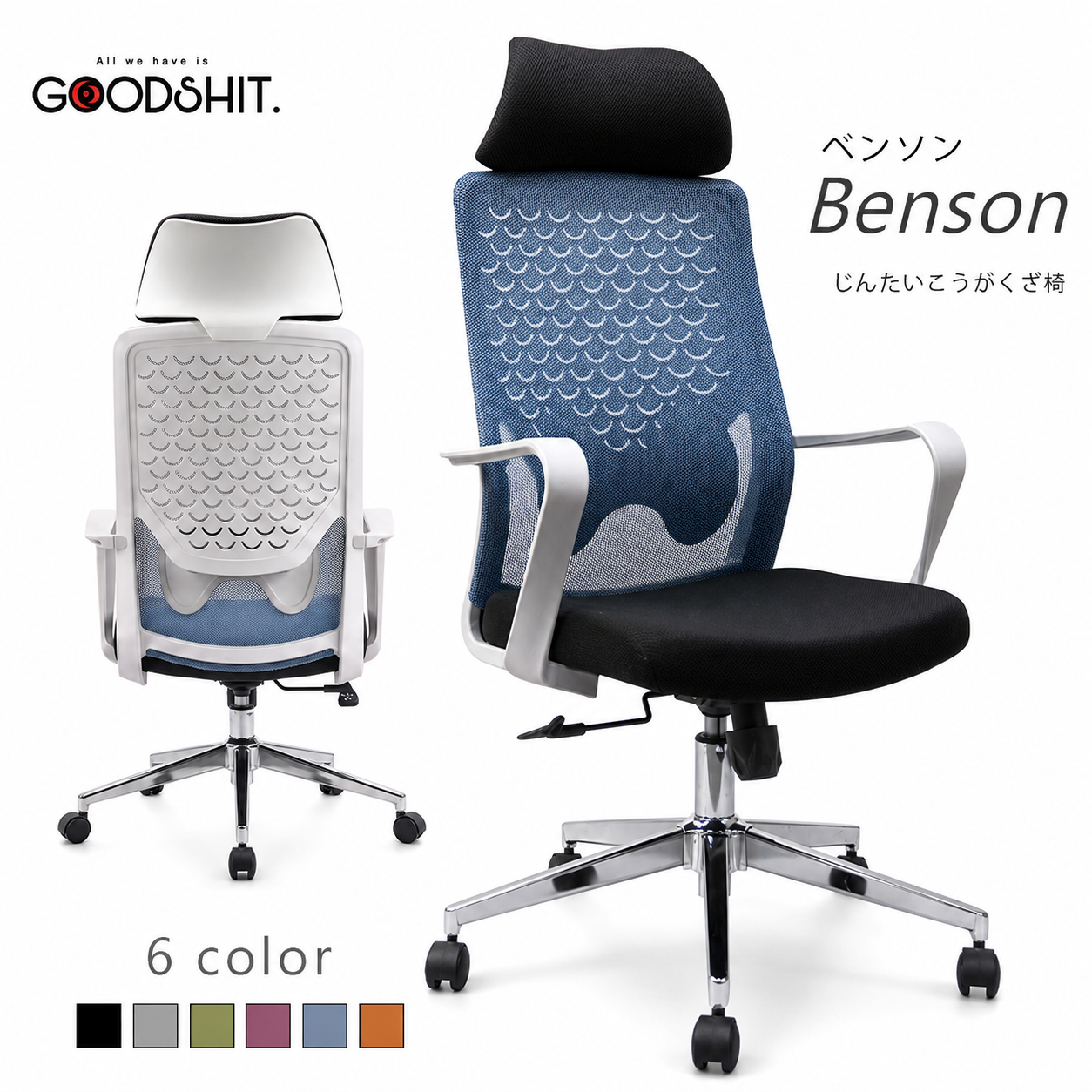 GOODSHIT-Benson ergonomic chair