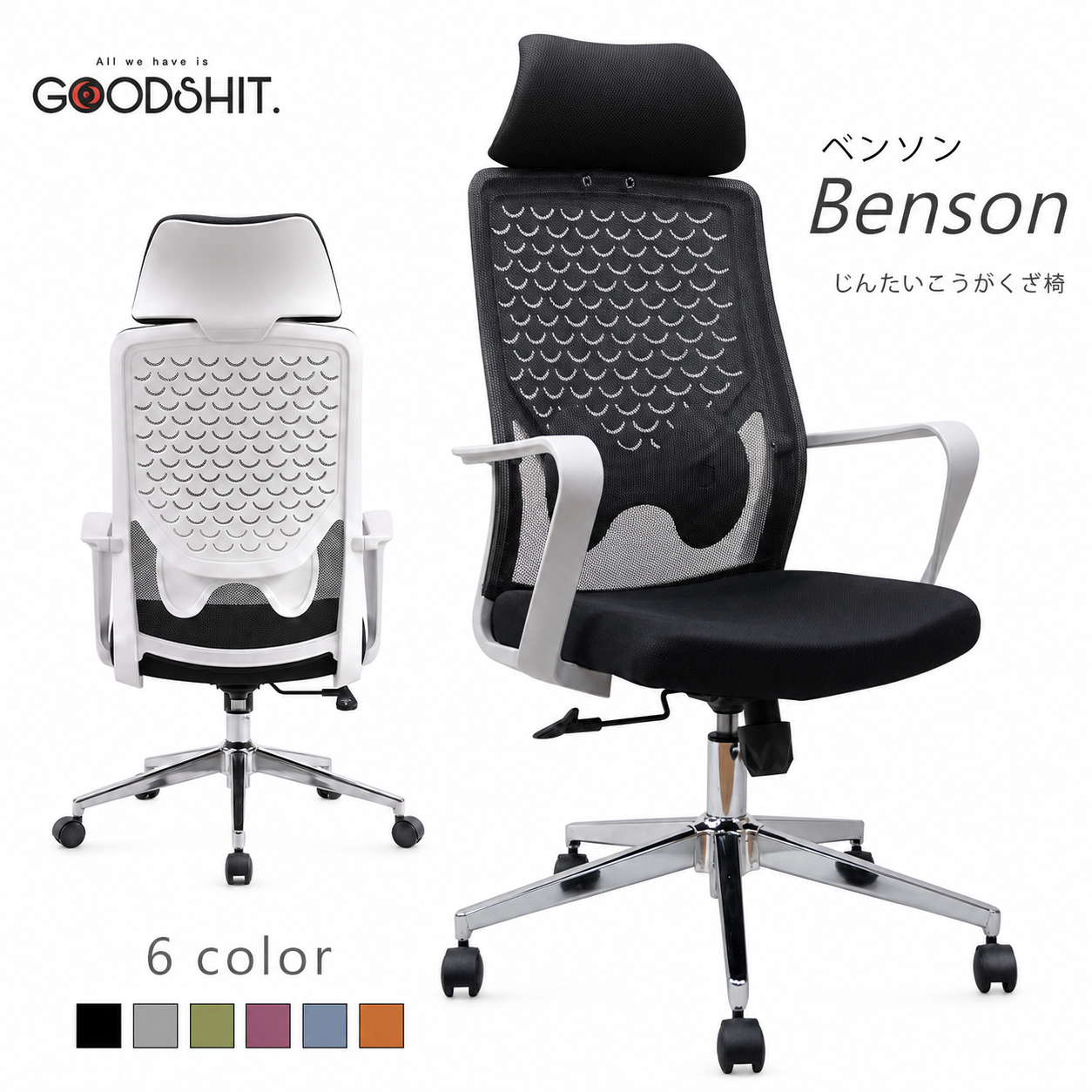 GOODSHIT-Benson ergonomic chair