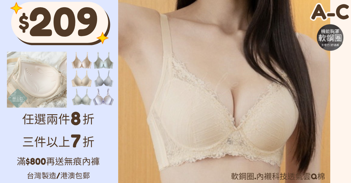 台灣內衣,台灣矯形內衣,MIT,台灣製造,大尺碼內衣