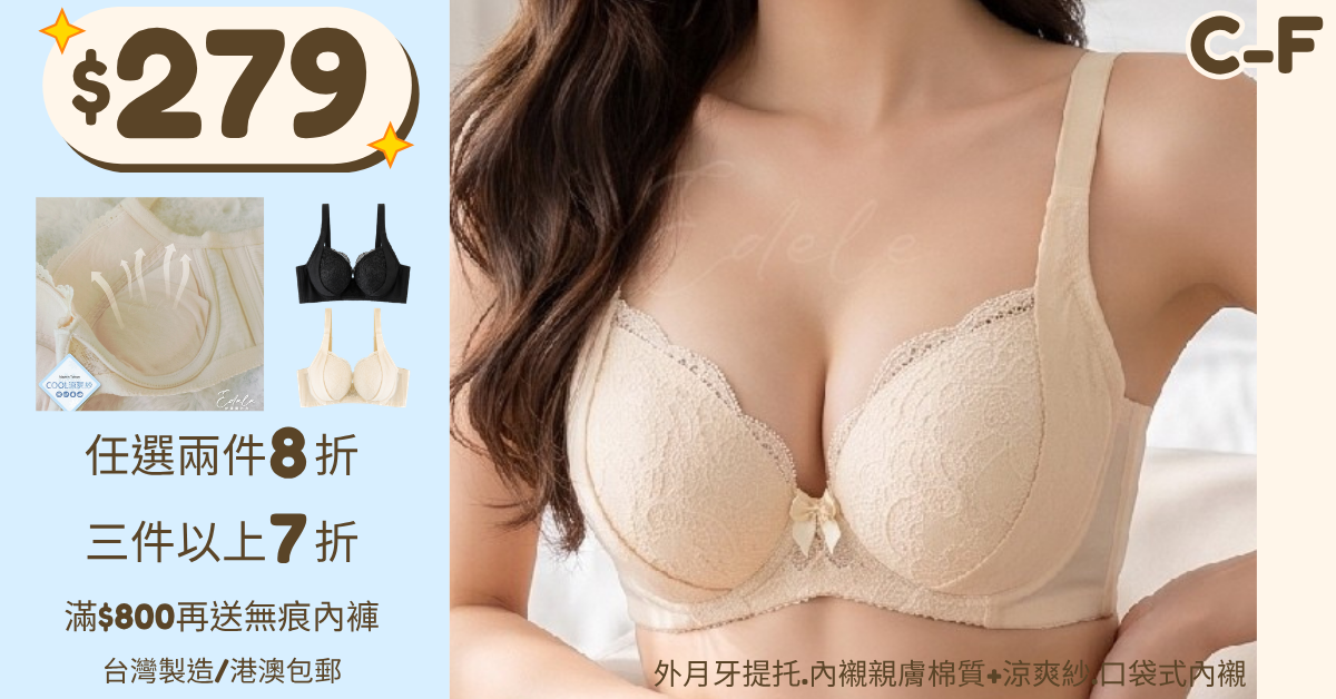 台灣內衣,台灣矯形內衣,MIT,台灣製造,大尺碼內衣