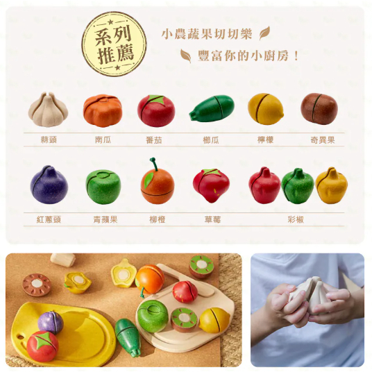 【樂森藥局】泰國Plantoys 小主廚-小農蔬果切切樂(多款可選)