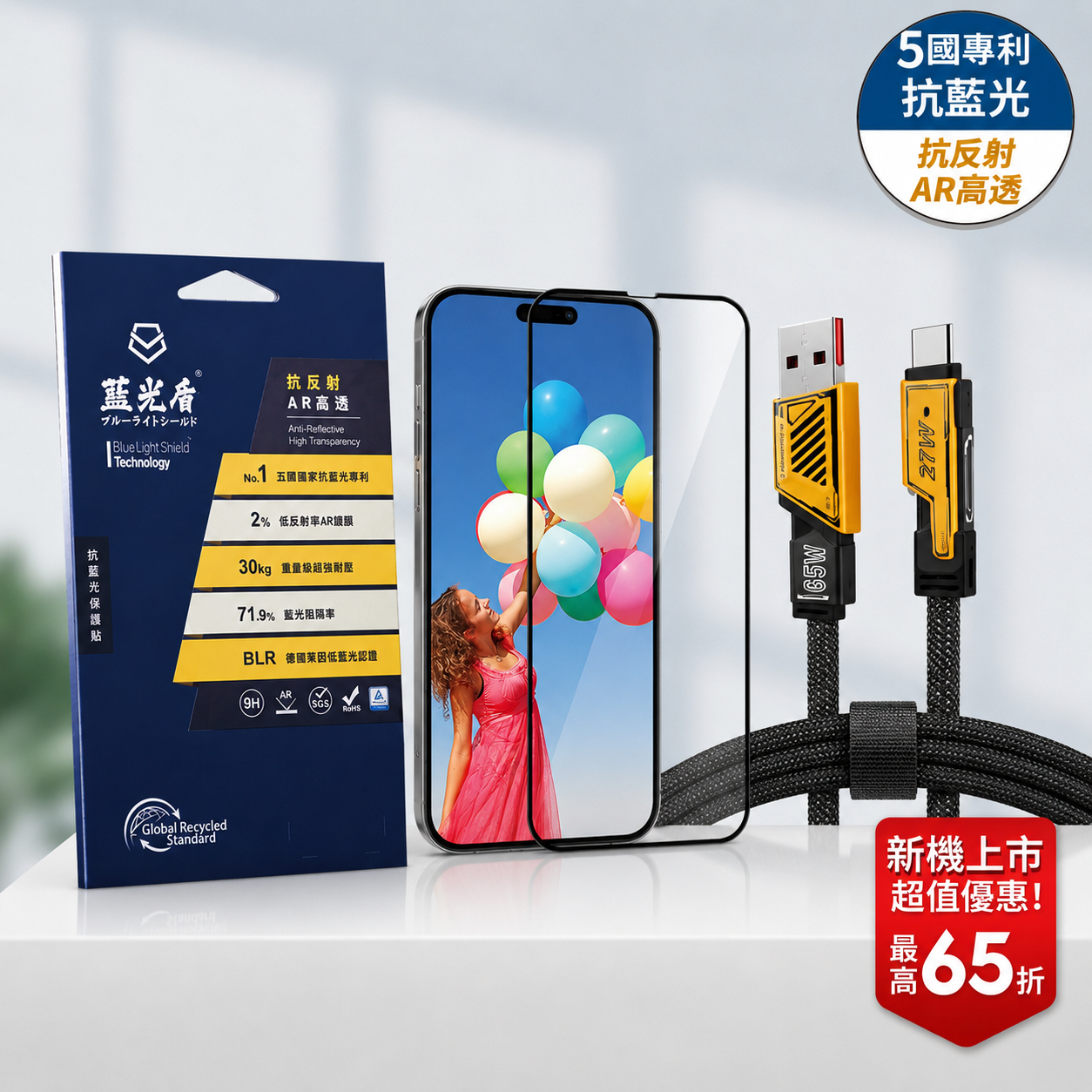 新品預購｜藍光盾® iPhone 系列 抗藍光玻璃保護貼 三款任選 (AR高透/AR防窺/電競霧面) +【變形金剛】四合一機甲鋅合金快速充電線1M