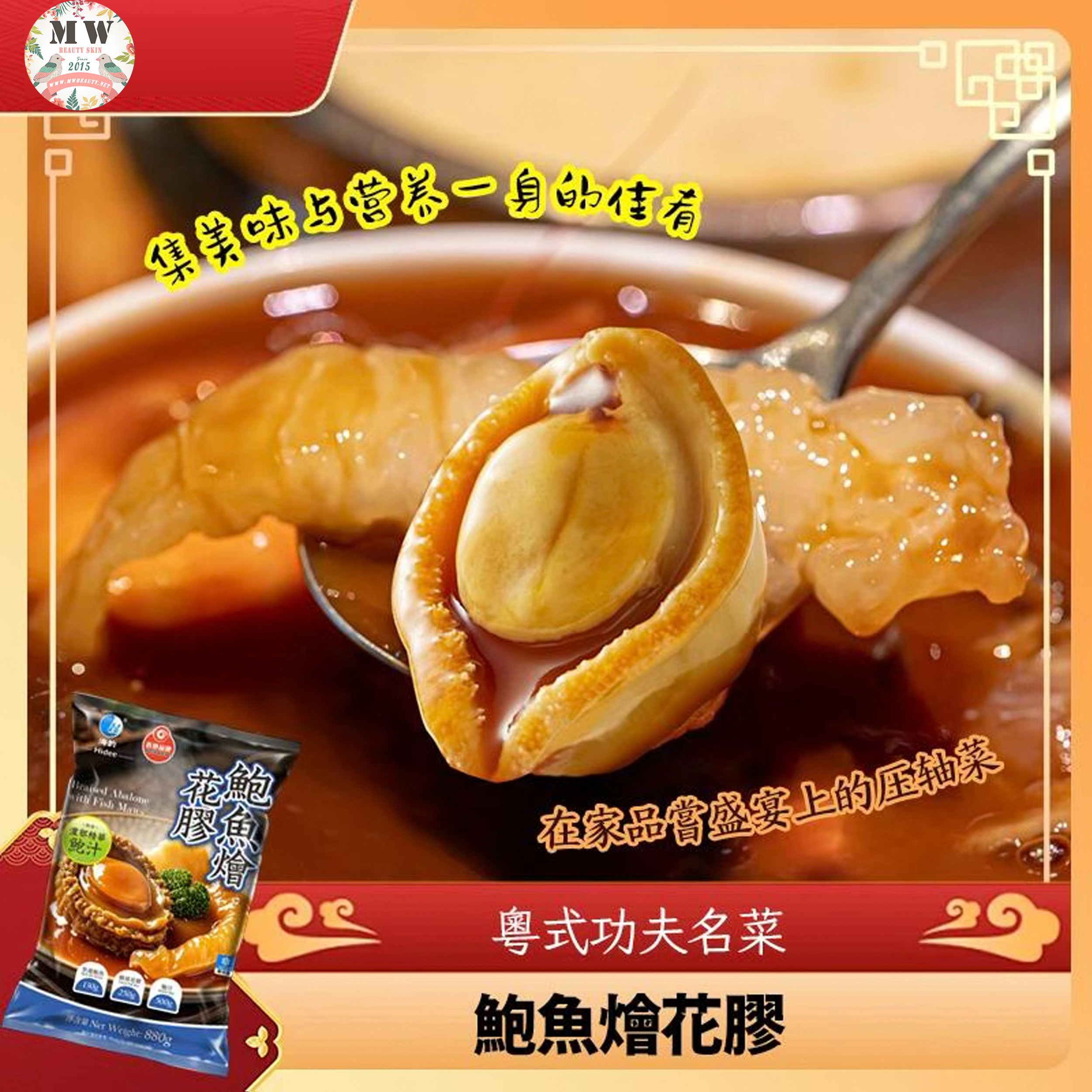 【限時直播特惠】鮑魚燴花膠 (880g/包)｜粵式功夫名菜 香港品牌 濃郁鮑汁 滋補養顏 加熱即食