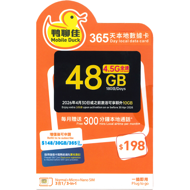 China Mobile - Mobile Duck【48GB / 365-Day with calls】4.5G Local Data Sim Card