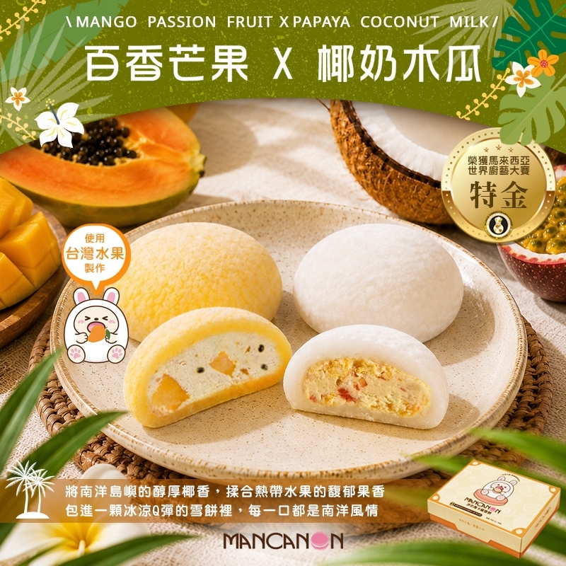 預購【09月04日(五)到貨】新北市農會💮冰心馬卡龍水果雪餅【8顆/盒】※附提袋