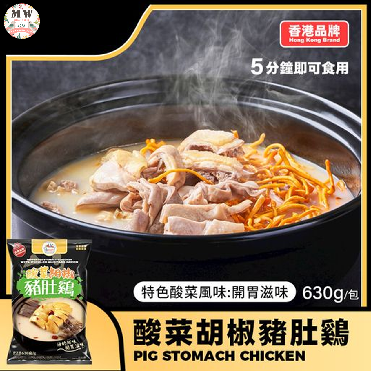 【限時直播特惠】酸菜胡椒豬肚雞 (630g/包)｜香港品牌 特色酸菜風味 開胃暖胃 5分鐘即食
