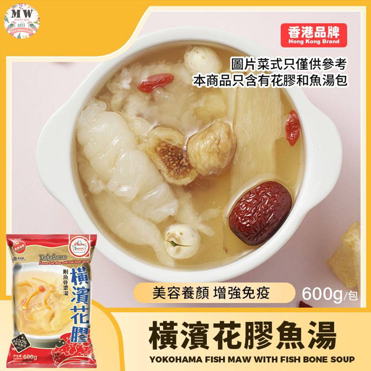 【限時直播特惠】橫濱花膠魚骨濃湯 (600g/包)｜100%香港製造 養顏滋補 加熱即飲