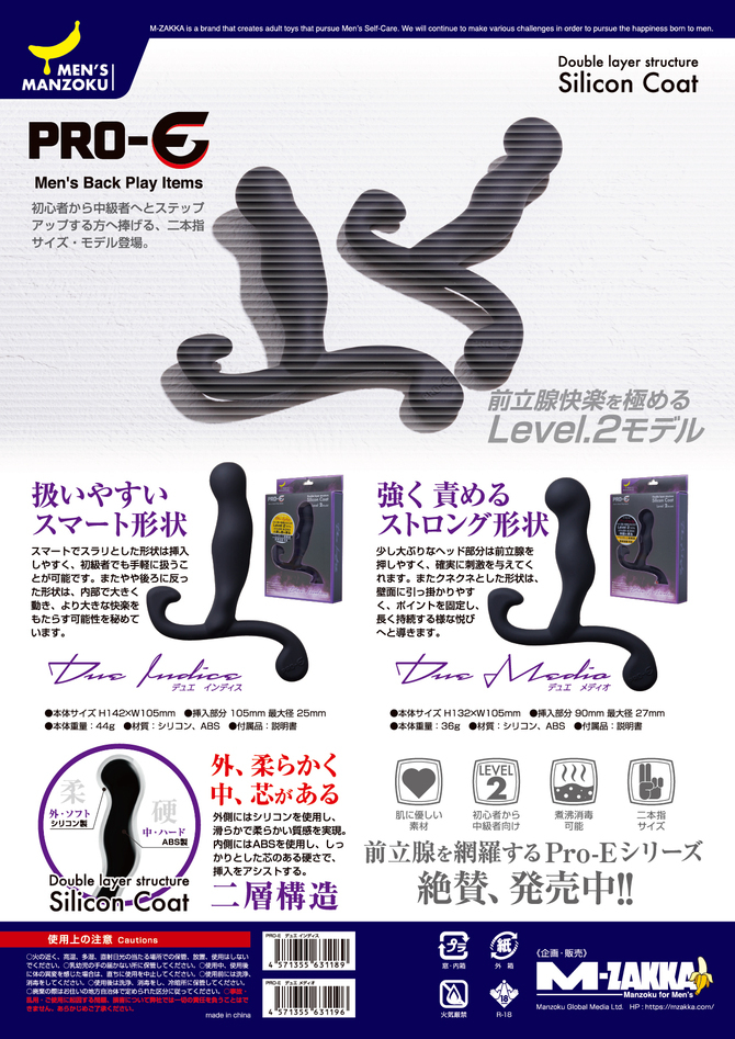 PRO-E Due Medio 前列腺按摩器