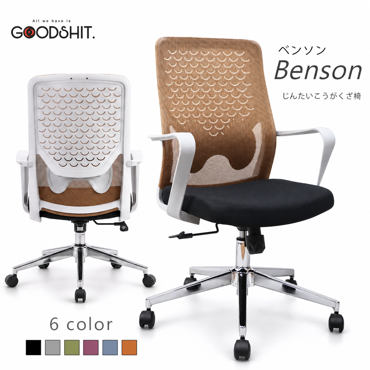 GOODSHIT-Benson ergonomic chair
