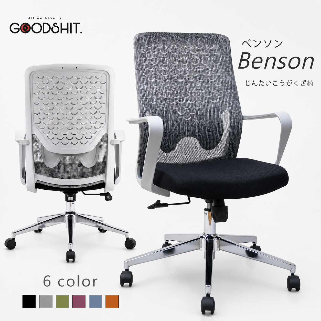 GOODSHIT-Benson ergonomic chair
