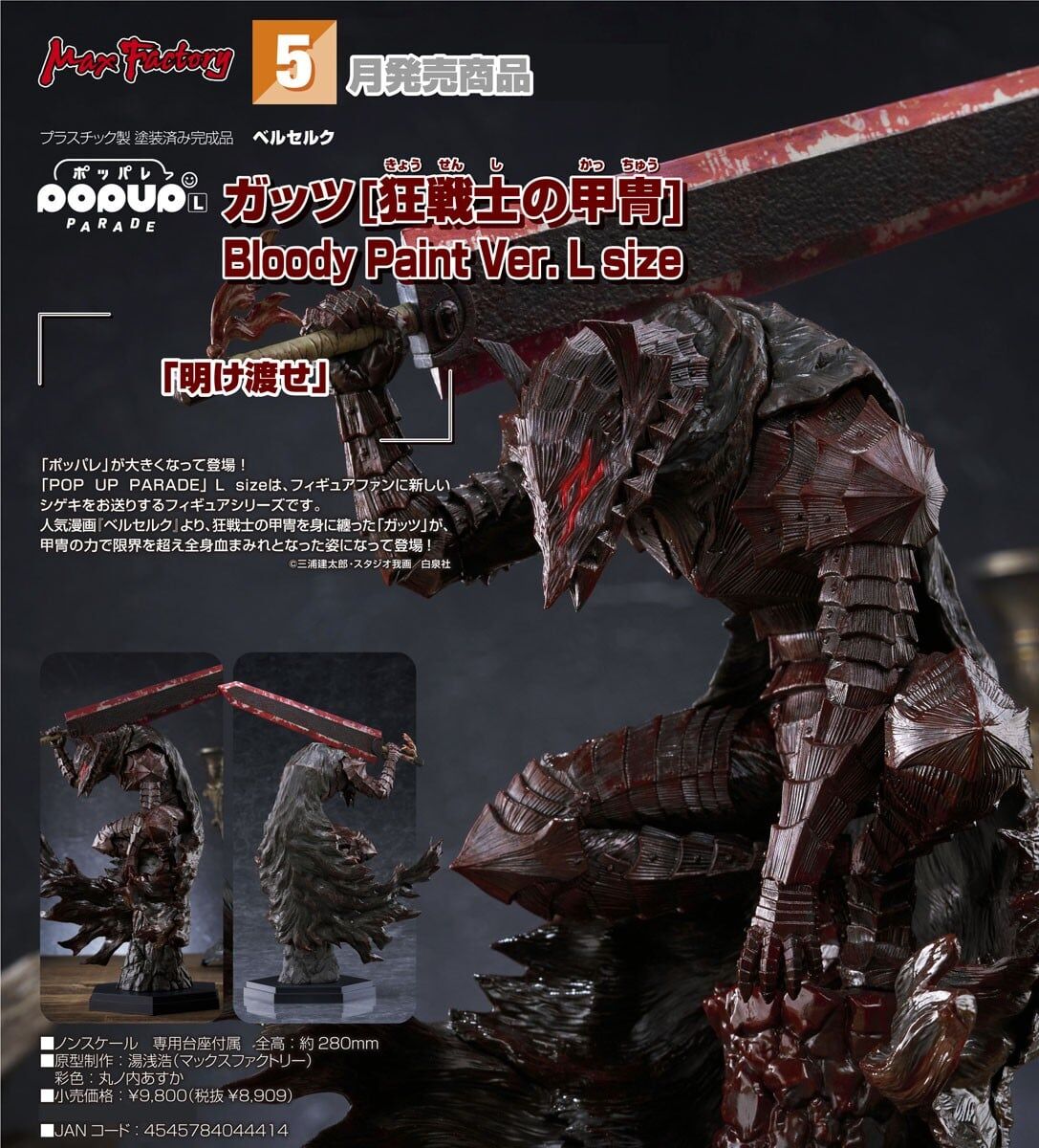 預購27/05 Max Factory代理版 POP UP PARADE 凱茲[狂戰士鎧甲] Bloody Paint Ver L Size 0920