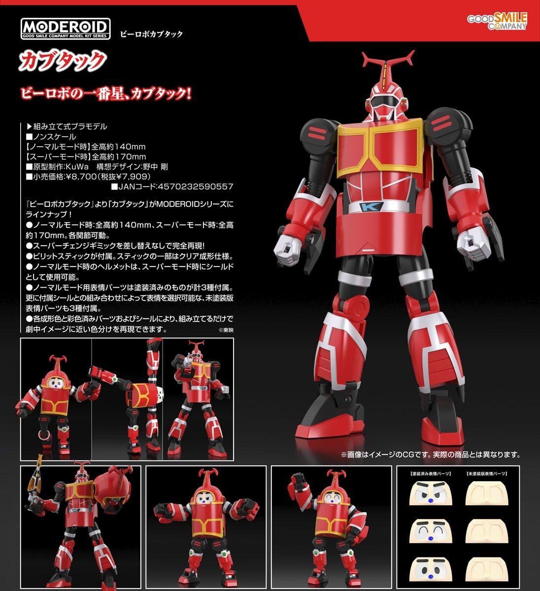 預購27/05 GSC代理版 甲蟲奇兵 MODEROID 卡布達 09172