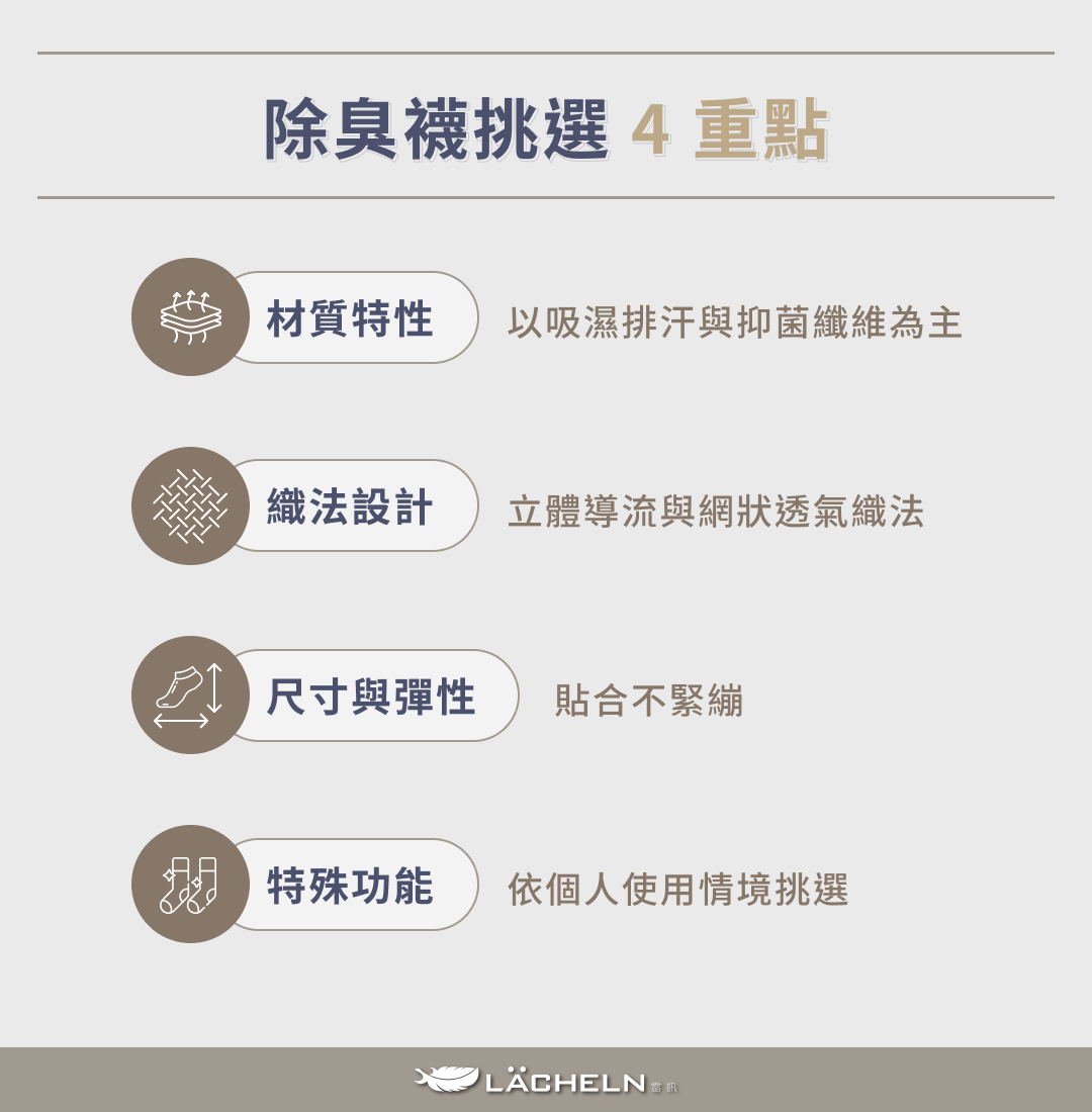 除臭襪的4個挑選關鍵