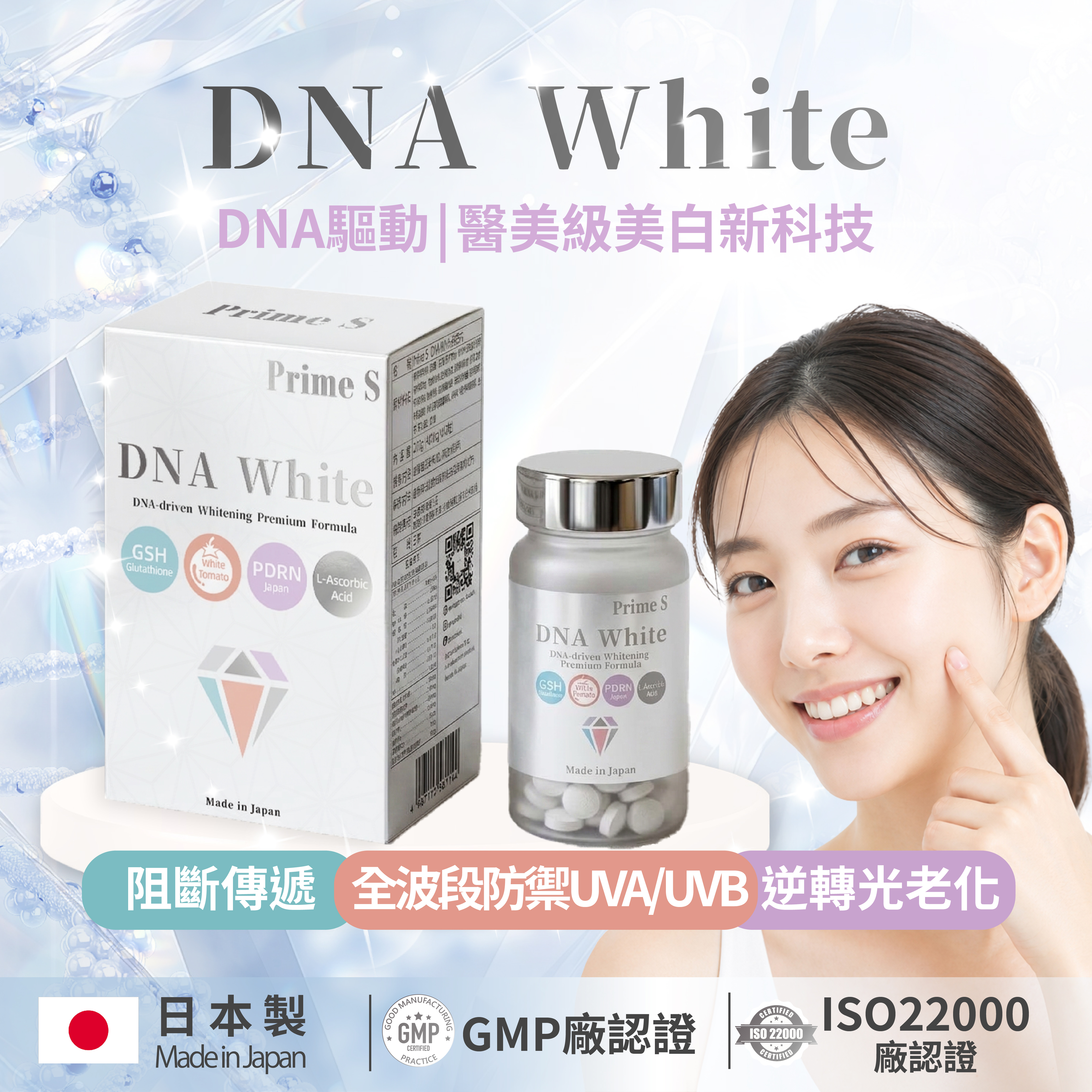 Prime S - DNA White美白丸 (60粒)