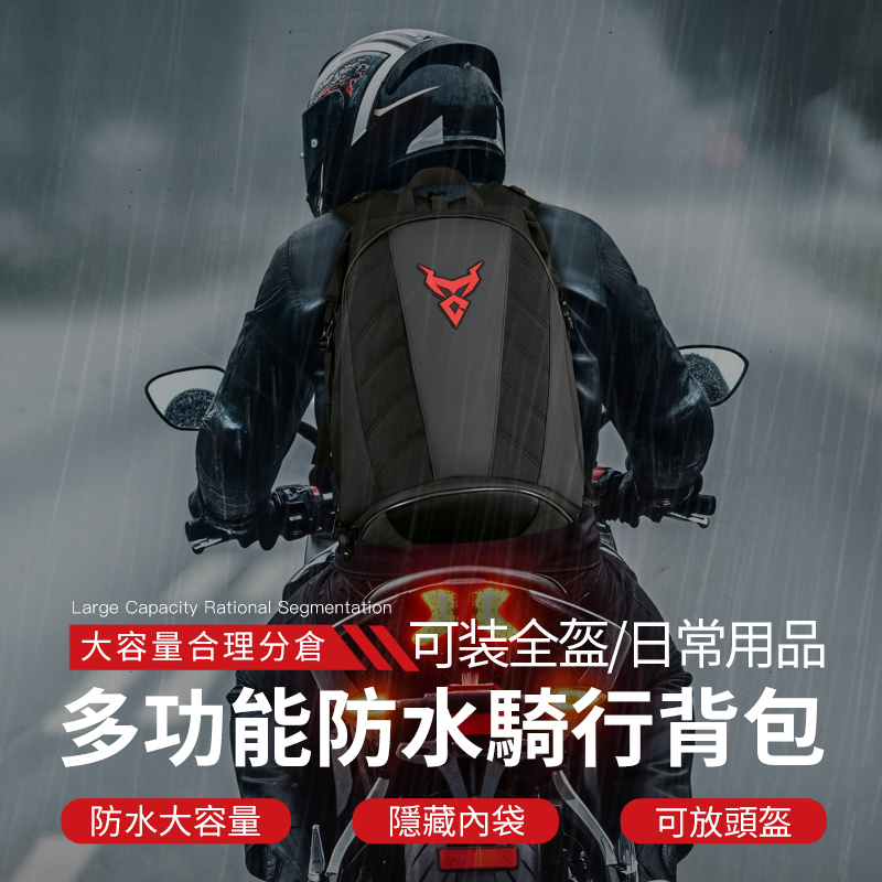 【Moto Centric】騎士多功能全面防水騎行雙肩背包 MC-0159-GY