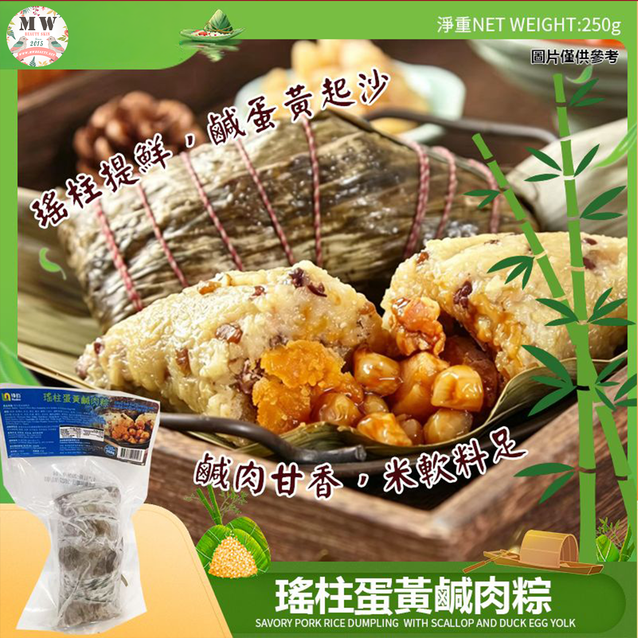 【限時直播特惠】傳統古法 瑤柱蛋黃鹹肉粽 (250g/隻)｜真空保鮮 鹹蛋黃起沙 蒸熟即食