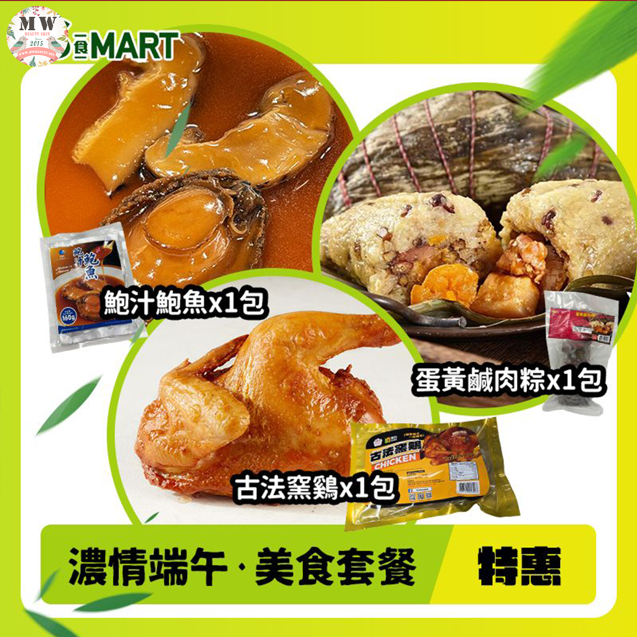 【精選端午限定美味組合】 鮑汁鮑魚＋古法窯雞＋蛋黃鹹肉粽
