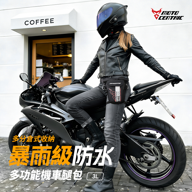 【Moto Centric】 騎士多功能防潑水可擴充機能腿包 MC-0168-GY