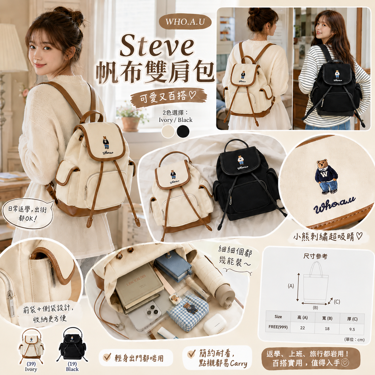 【預購】WHO.A.U ZKR100654 Steve 帆布雙肩包