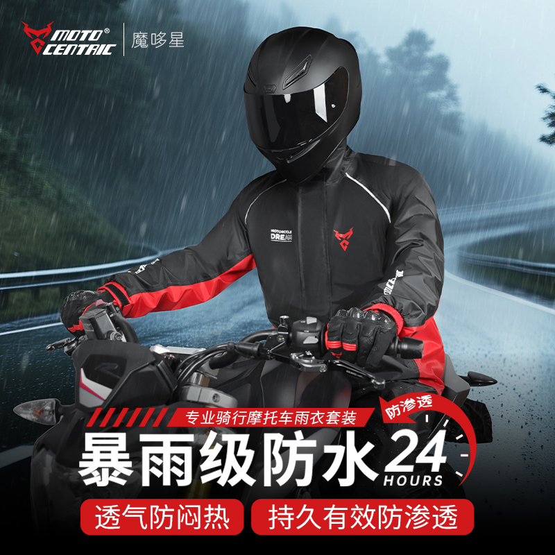 【Moto Centric】  騎士兩件式高機能防風防水騎行雨衣 MC-2112-BK